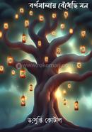 Bornomalay Bedehechi Mon image