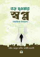 Boro Howar Sowpno image