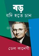 Boro Jodi Hote Chan image