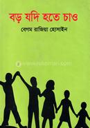 Boro Jodi Hote Chao image