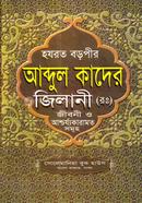 Boro Pir Hazrot Abdul Kader Zilani (R.) image