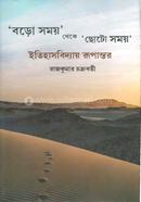 ‘Boro Samay’ Theke Chhoto Samay’ Itihasbidyay Rupantar image