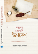 Boroder Sonali Upodesh image