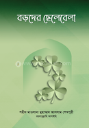 Boroder Chelebela image