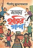 Boroder Hasir Golpo image
