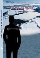 Borof Gole Boye Jai Oshru image