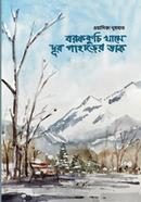 Borofkuchi Khame Dur Paharer Dak image