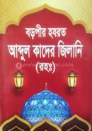 Boropir Hojrot Abdul Kader Jilani image