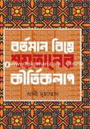Bortoman Bishwe Soytaner Kirtikolap image