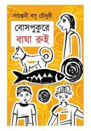 Bosepukure Bagha Rui image