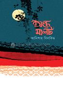 Boshonto Malot image