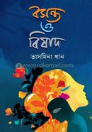 Boshonto o Bishad image