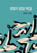 Boson Khose Pore image