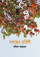 Bosonter Horini image