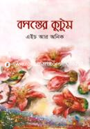 Bosonter Kutum image