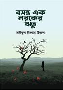 Bosonto Ek Noroker Ritu image