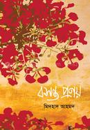 বসন্ত প্রণয় image