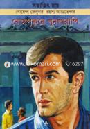 Bospukure Khunkharapi ( Feluda Series 10 ) image