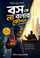Boss ke na bolar koushol image