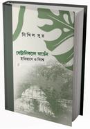 Botanical Garden : Itihase O Biswe image