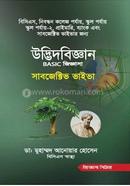 Botany Basic Jiggasha Subjective Viva image