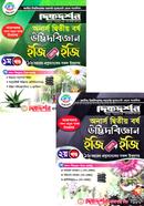উদ্ভিদবিজ্ঞান ইজি অ্যান্ড ইজি ১ম ও ২য় খন্ড অনার্স - দ্বিতীয় বর্ষ image