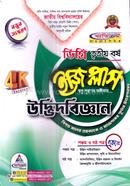 উদ্ভিদবিজ্ঞান ইজি প্লাস ৫ম ও ৬ষ্ঠ পত্র একত্রে বিএসসি - ডিগ্রি ৩য় বর্ষ image