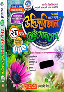 উদ্ভিদবিজ্ঞান ইজি সাকসেস (১ম ও ২য় খন্ড একত্রে ) গাইড - অনার্স ১ম বর্ষ image