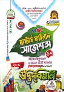 উদ্ভিদবিজ্ঞান সাজেশন্স (মাস্টার্স ফাইনাল ) image