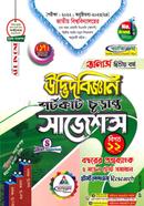 উদ্ভিদবিজ্ঞান শর্টকাট চূড়ান্ত সাজেশন্স অনার্স ২য় বর্ষ image