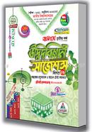 উদ্ভিদবিজ্ঞান শর্টকাট চূড়ান্ত সাজেশন্স - অনার্স তৃতীয় বর্ষ image