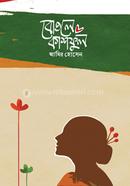 Botole Kashful image