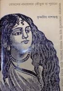 Botoler Nanaprokar Koutuk Ba Purono Kolkatar Dokandari image