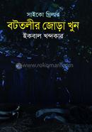 Bottoli Jora khun image