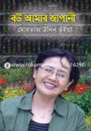 Bou Amar Japani image