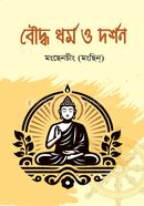 Bouddho Dhormo o Dorshon image