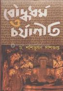 Bouddhodhormo o Chorjageeti image