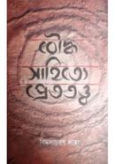 Boudhasahityer Prettyatya image