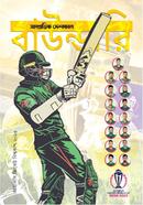 বাউন্ডারি image