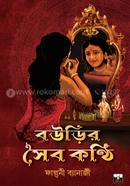 Bourir Soibo Konthi image