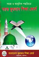 বয়স্ক কুরআন শিক্ষা কোর্স image
