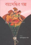 Boyosondhir Golpo image