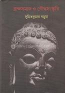 Brahammosomaj o Boudhdhya Sangskriti image