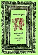 Brahmabhargab Puran image