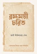ব্রহ্মময়ী-চরিত 