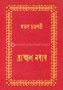 ব্রাহ্মণ নবাব