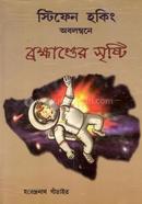 Brahmander Srishti image