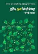 Braile Lekha Bivrantisomoho image