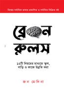 Brain Rules image