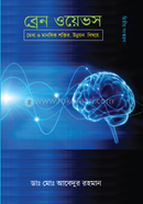 Brain Waves image